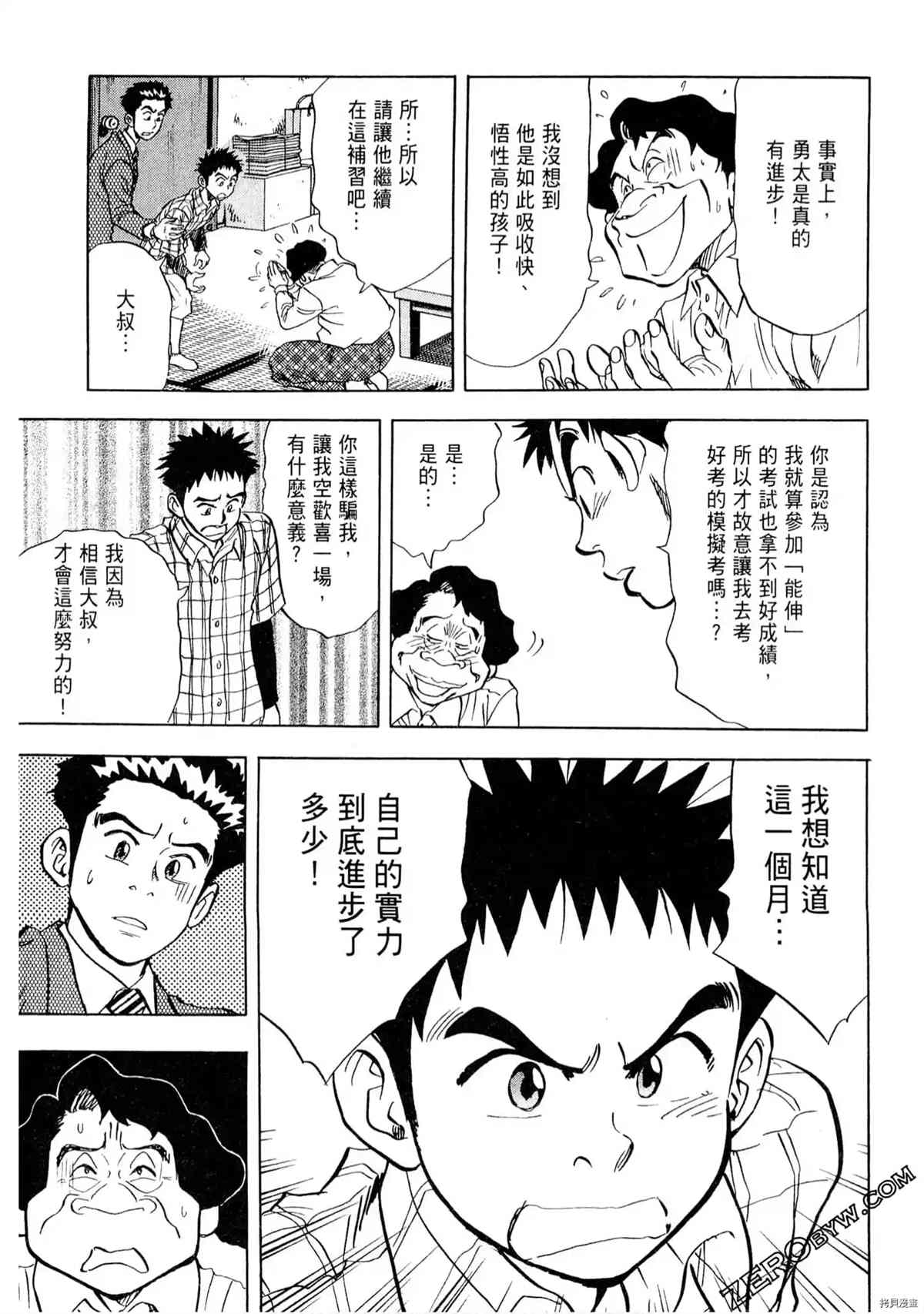 《考试之星》漫画最新章节第1卷免费下拉式在线观看章节第【191】张图片