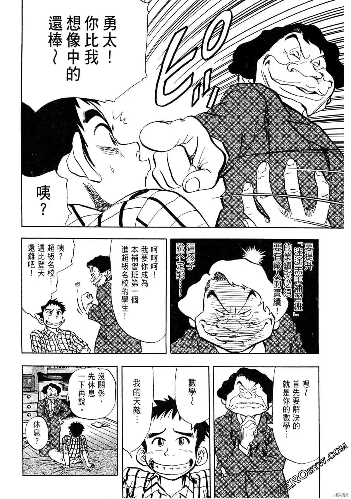 《考试之星》漫画最新章节第1卷免费下拉式在线观看章节第【108】张图片