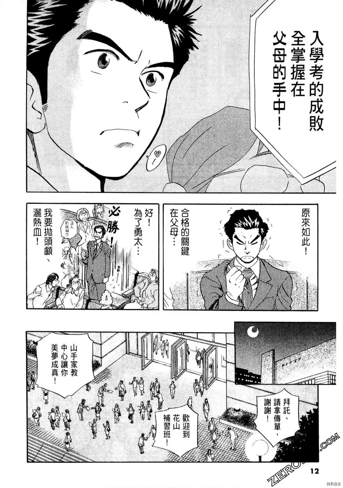 《考试之星》漫画最新章节第1卷免费下拉式在线观看章节第【11】张图片