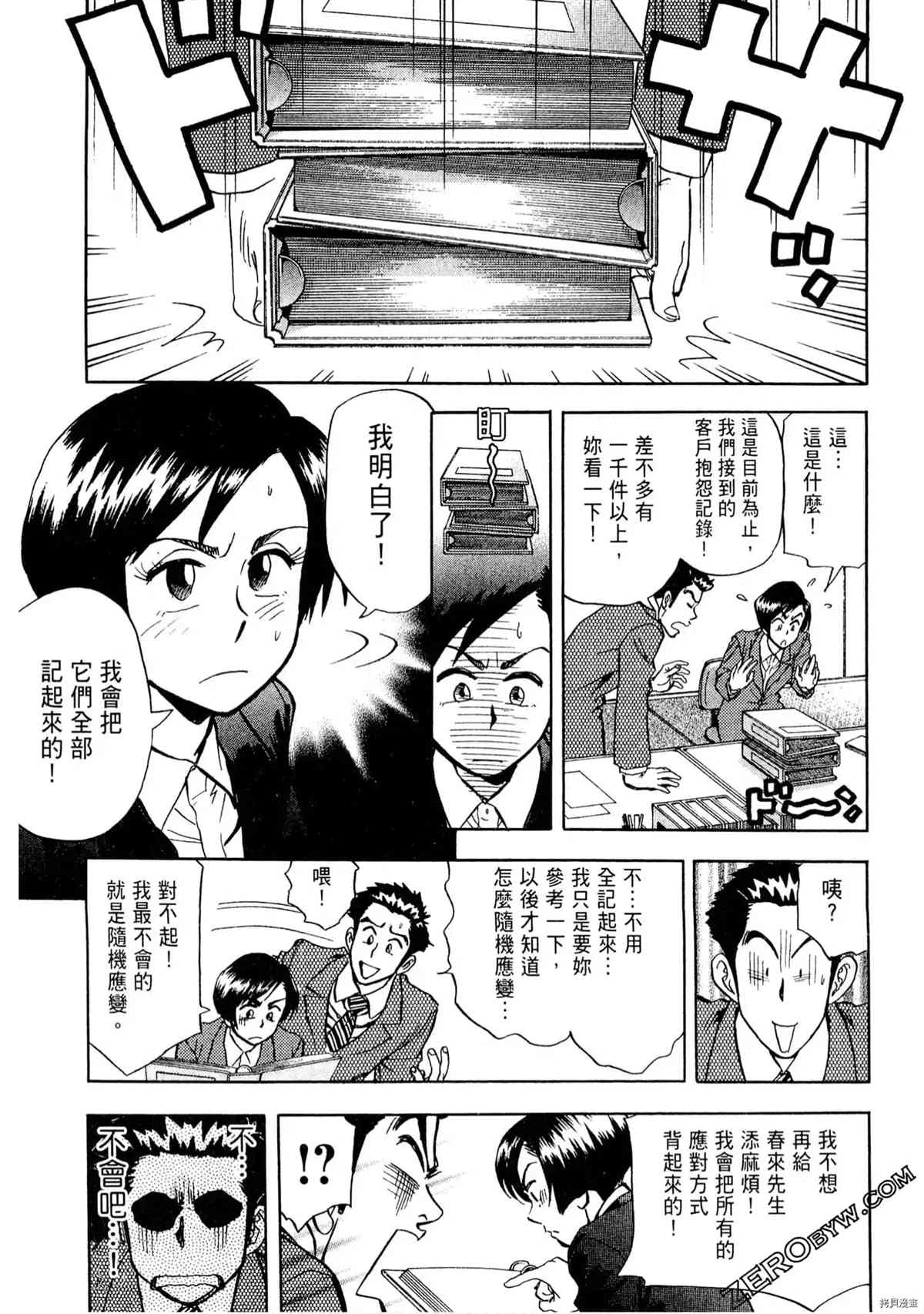 《考试之星》漫画最新章节第1卷免费下拉式在线观看章节第【147】张图片