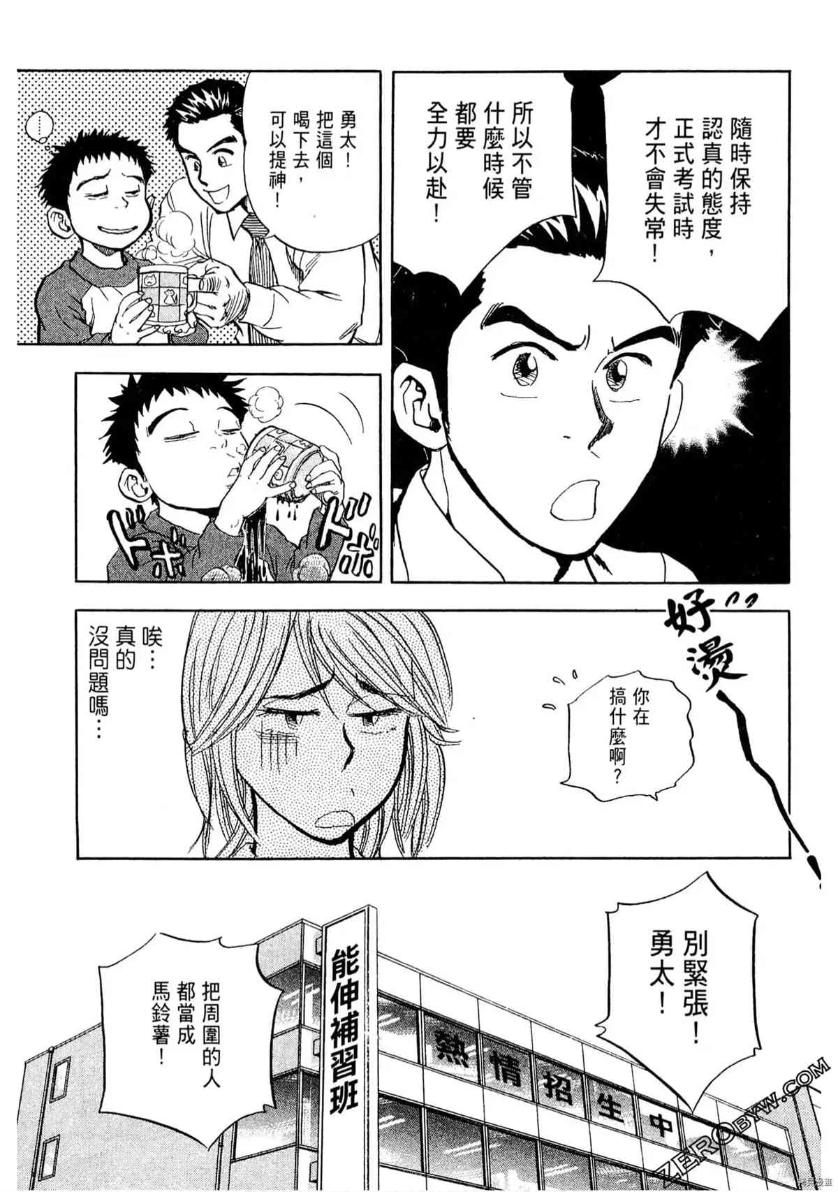 《考试之星》漫画最新章节第1卷免费下拉式在线观看章节第【26】张图片