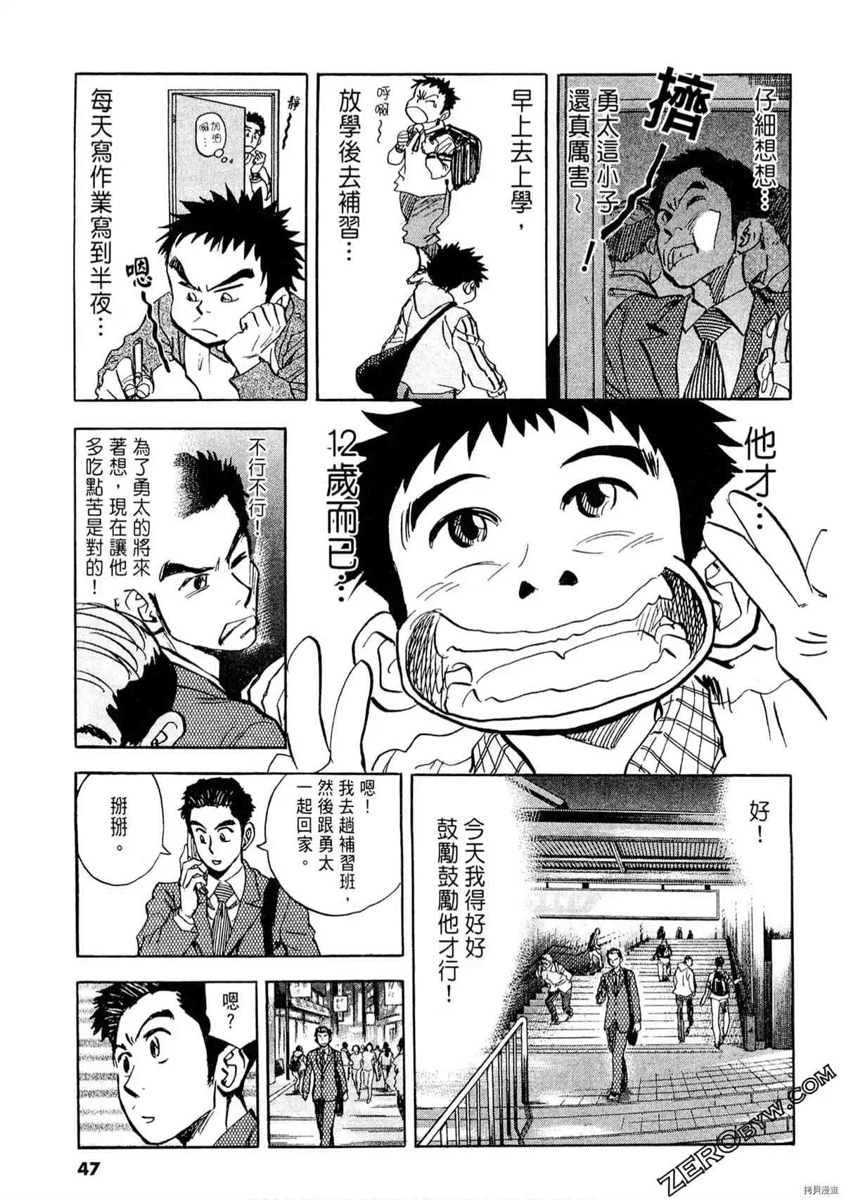 《考试之星》漫画最新章节第1卷免费下拉式在线观看章节第【46】张图片