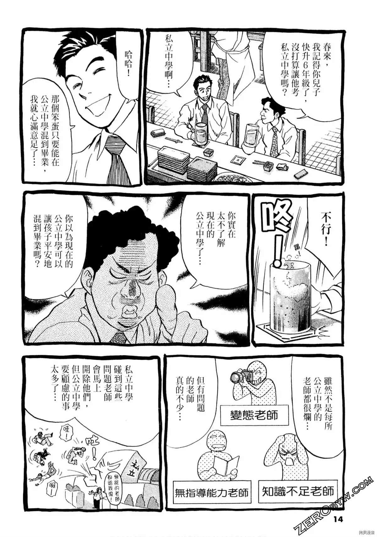 《考试之星》漫画最新章节第1卷免费下拉式在线观看章节第【13】张图片