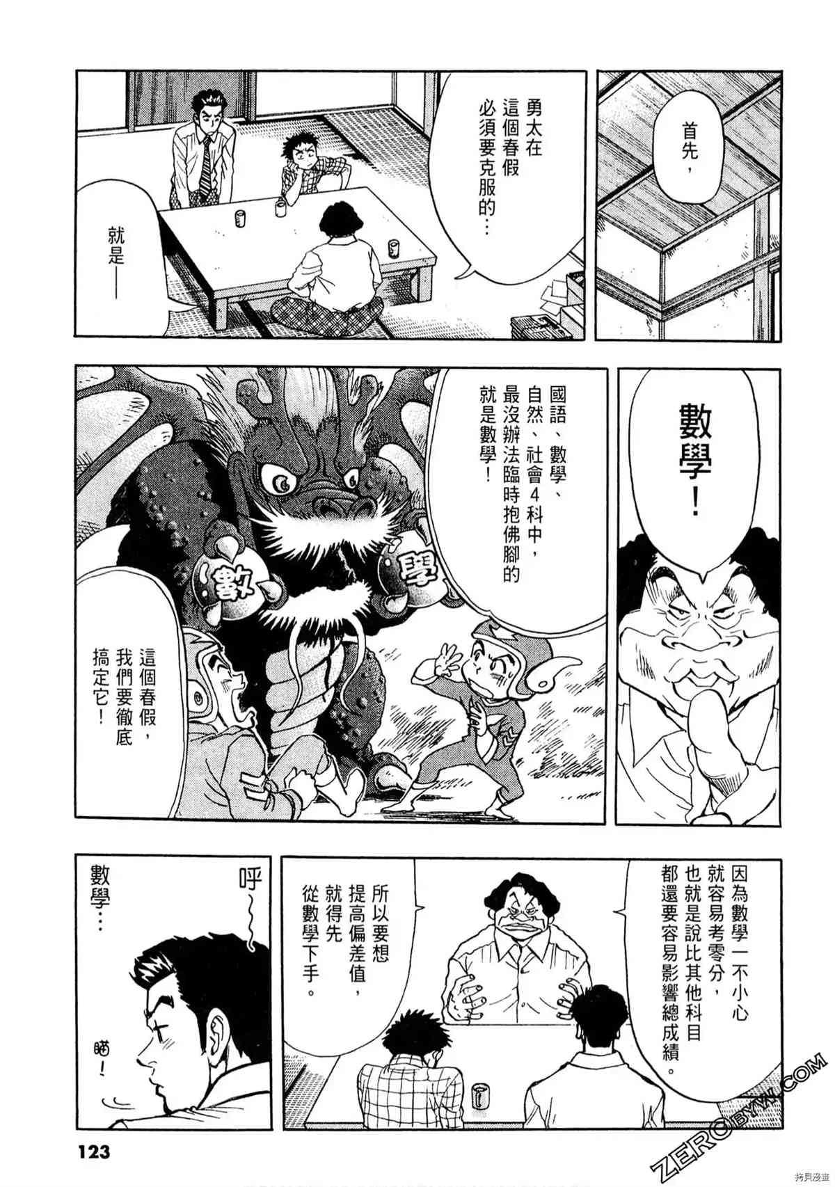 《考试之星》漫画最新章节第1卷免费下拉式在线观看章节第【121】张图片