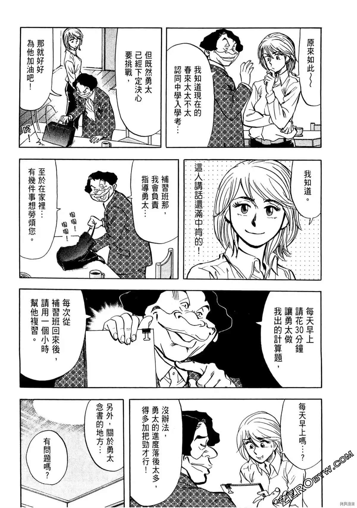 《考试之星》漫画最新章节第1卷免费下拉式在线观看章节第【114】张图片