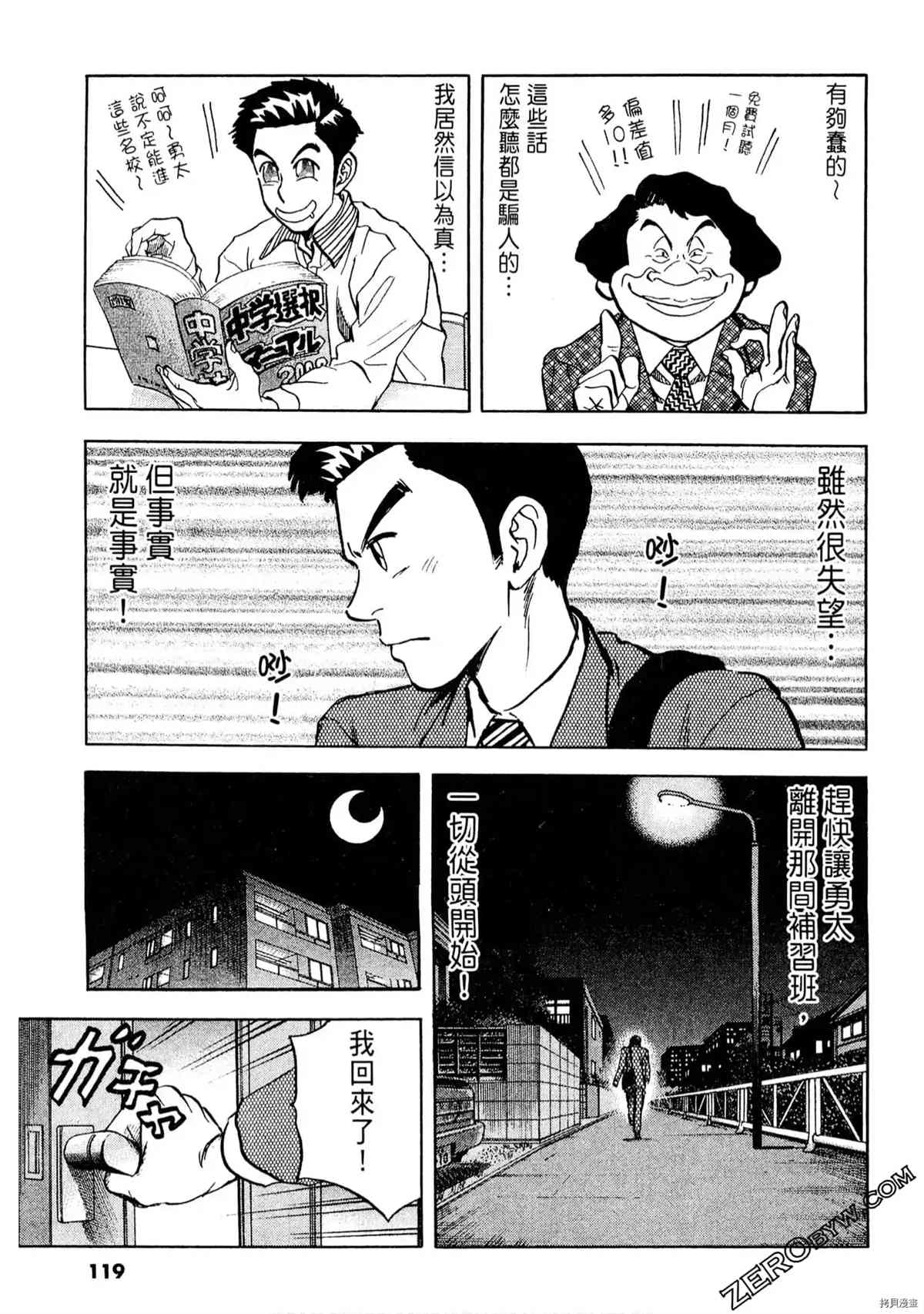 《考试之星》漫画最新章节第1卷免费下拉式在线观看章节第【117】张图片