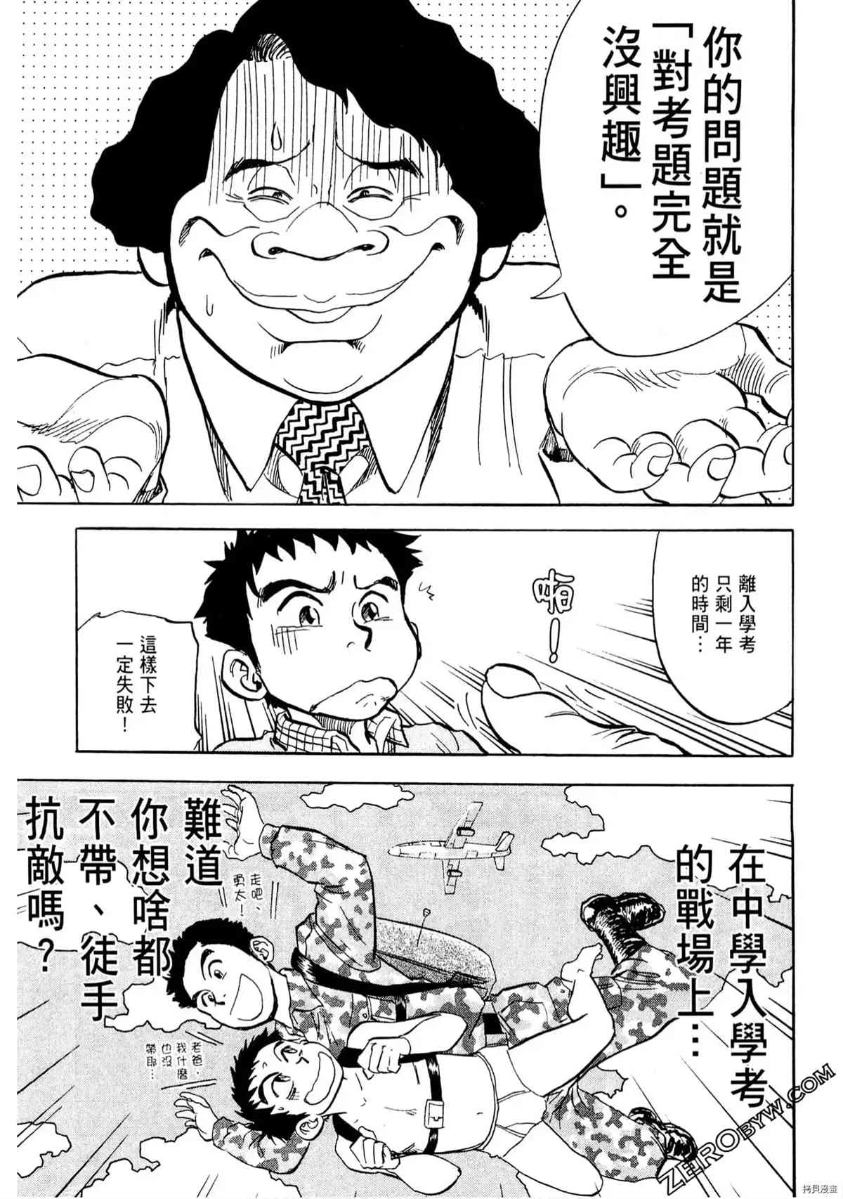 《考试之星》漫画最新章节第1卷免费下拉式在线观看章节第【84】张图片