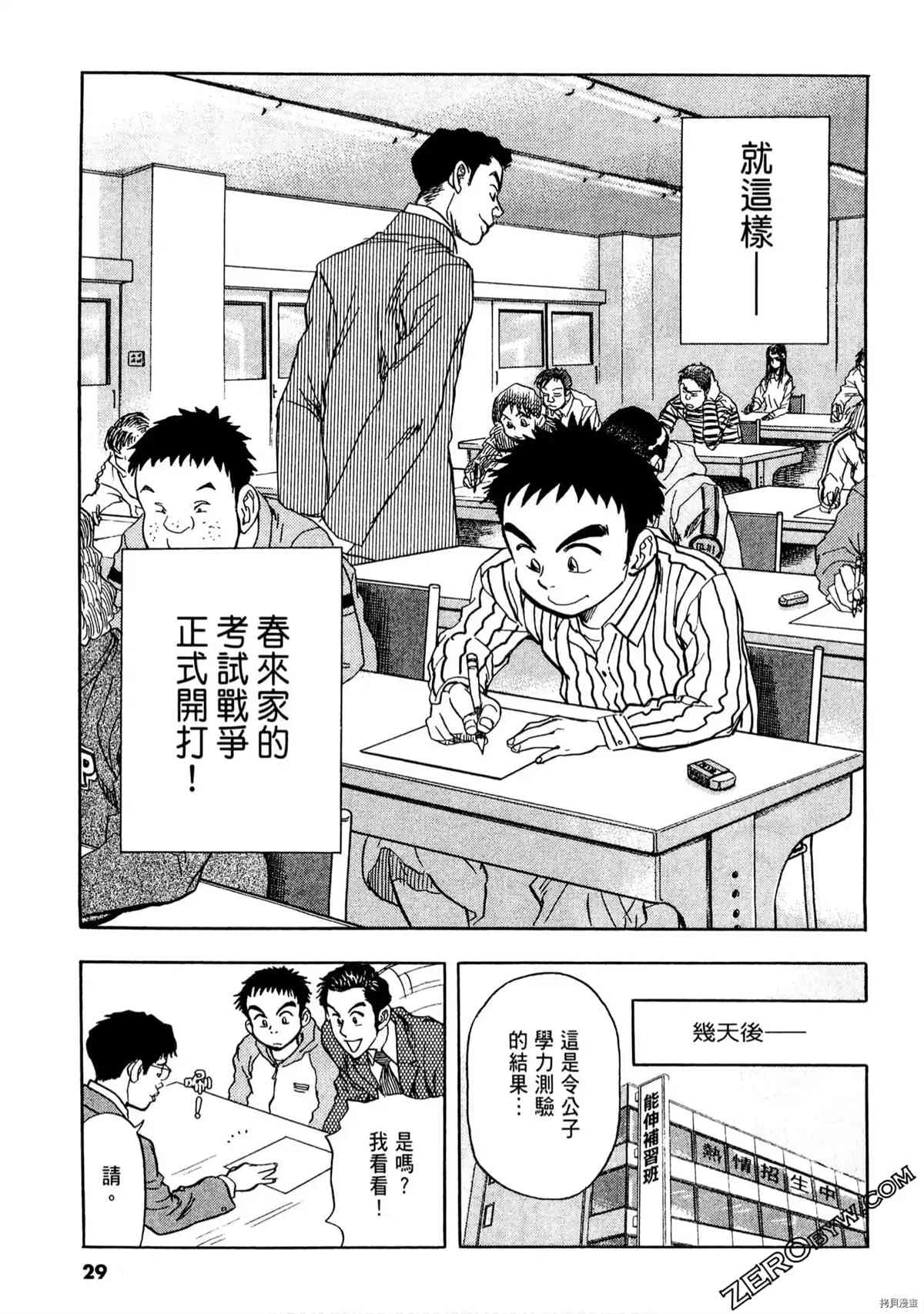 《考试之星》漫画最新章节第1卷免费下拉式在线观看章节第【28】张图片