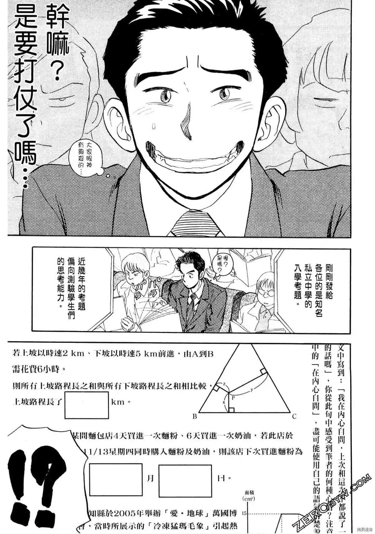 《考试之星》漫画最新章节第1卷免费下拉式在线观看章节第【8】张图片