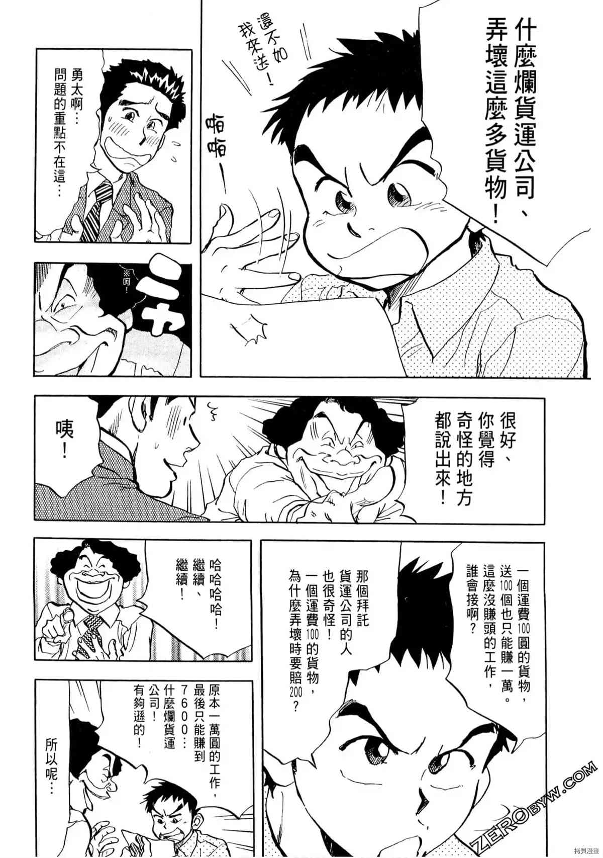 《考试之星》漫画最新章节第1卷免费下拉式在线观看章节第【91】张图片