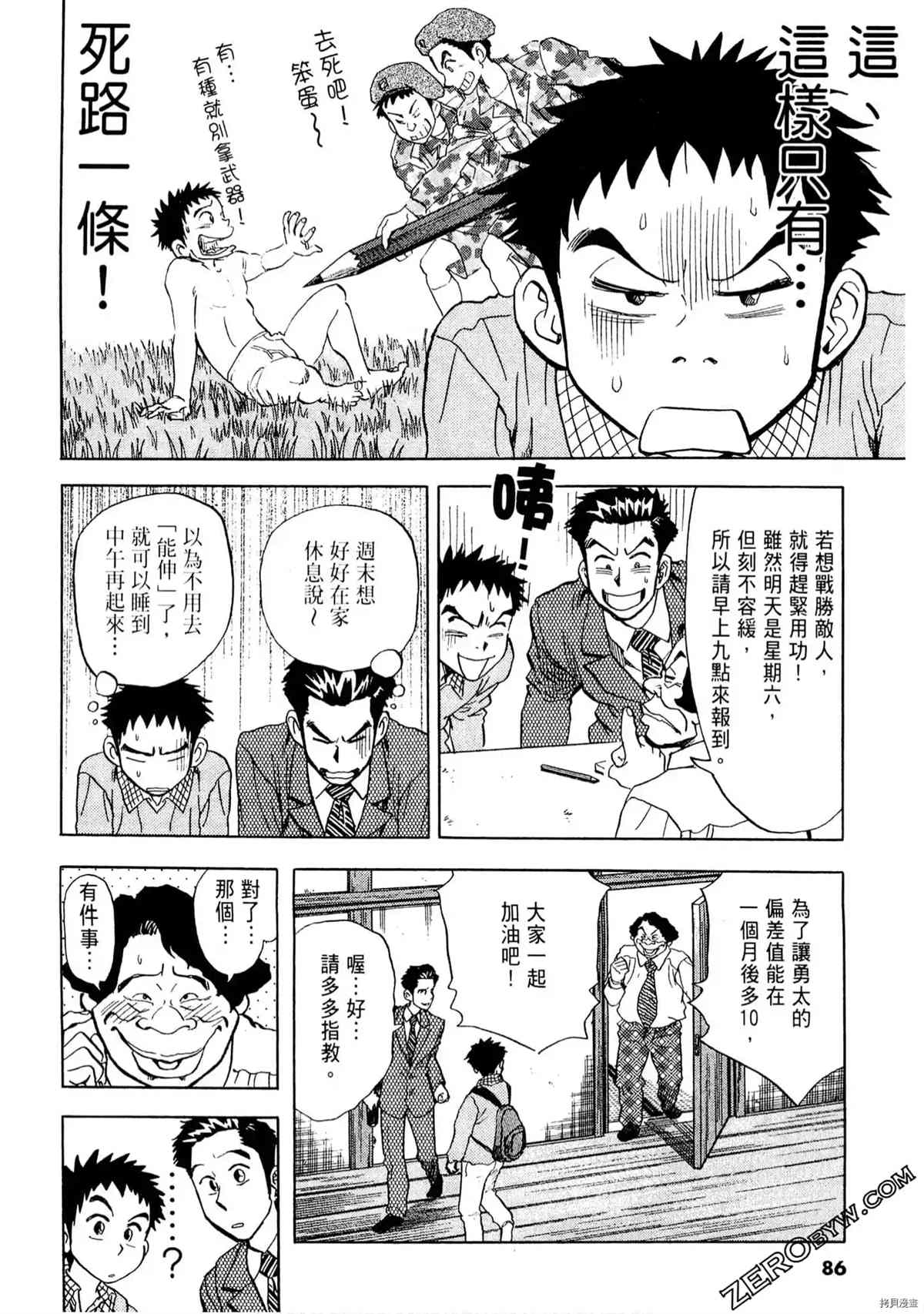 《考试之星》漫画最新章节第1卷免费下拉式在线观看章节第【85】张图片