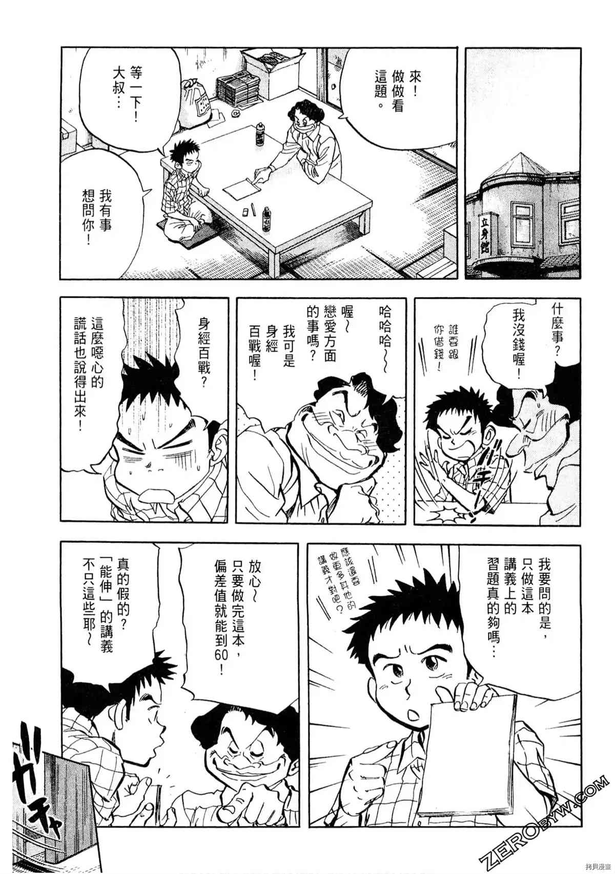 《考试之星》漫画最新章节第1卷免费下拉式在线观看章节第【129】张图片