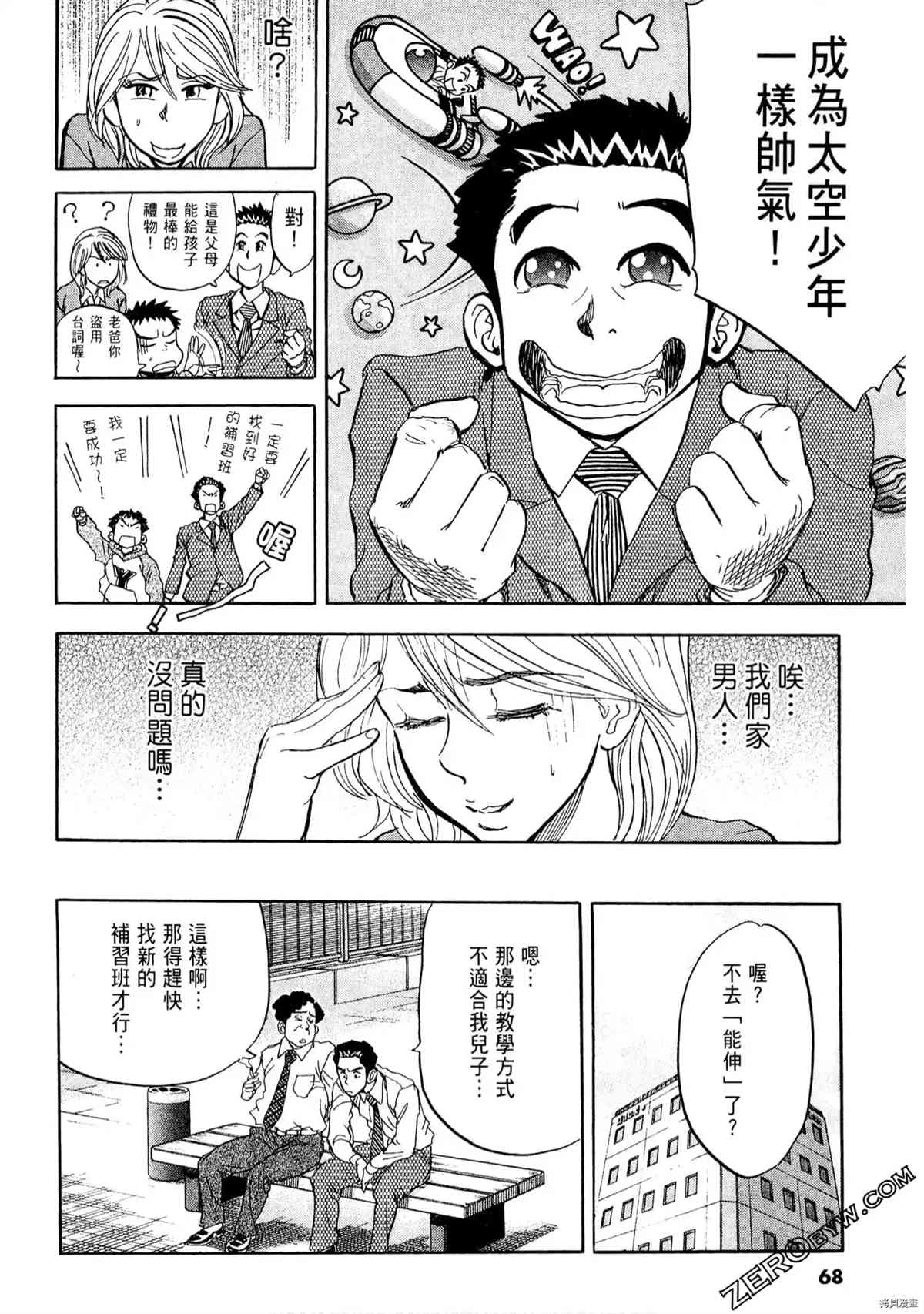 《考试之星》漫画最新章节第1卷免费下拉式在线观看章节第【67】张图片