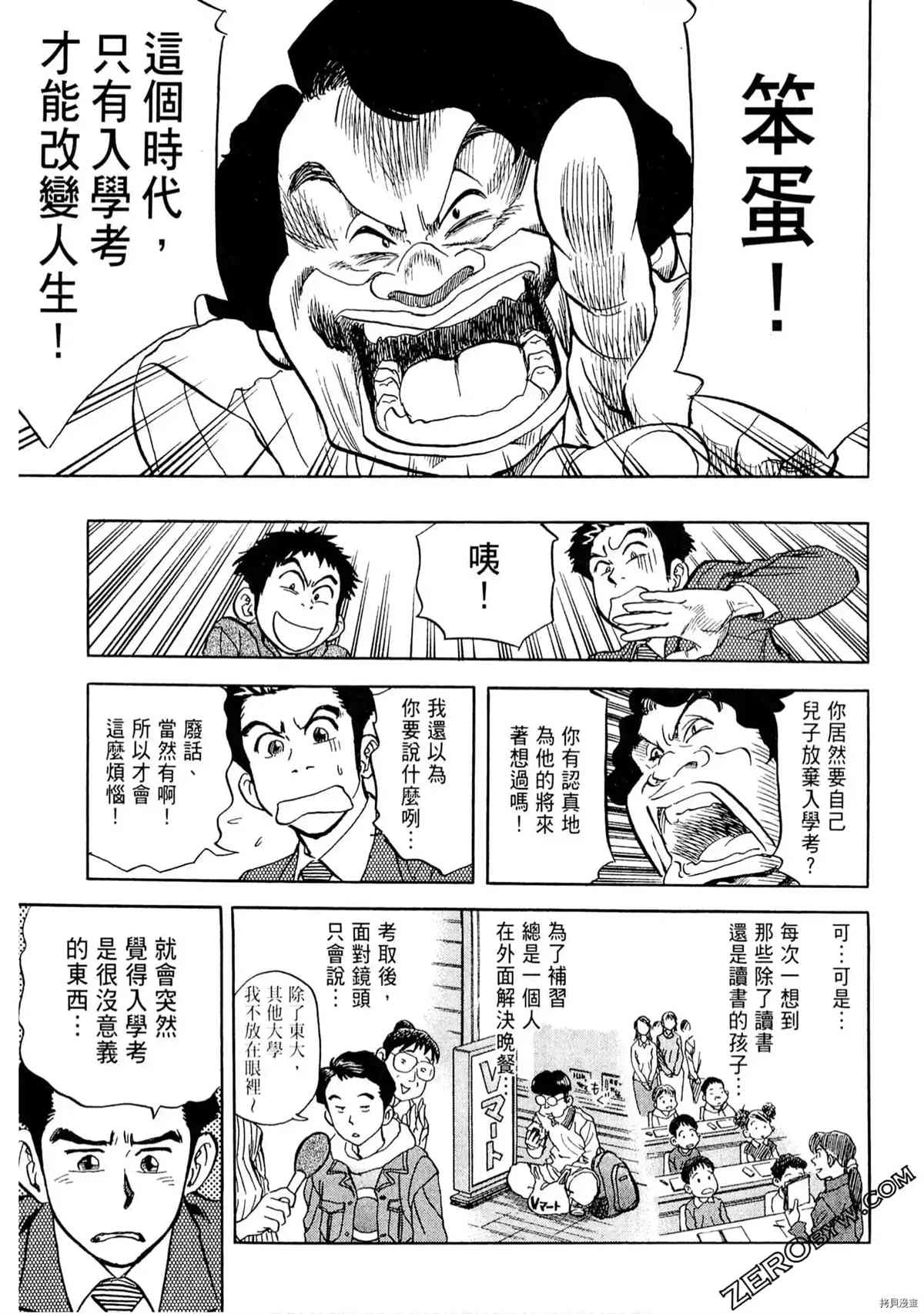 《考试之星》漫画最新章节第1卷免费下拉式在线观看章节第【60】张图片