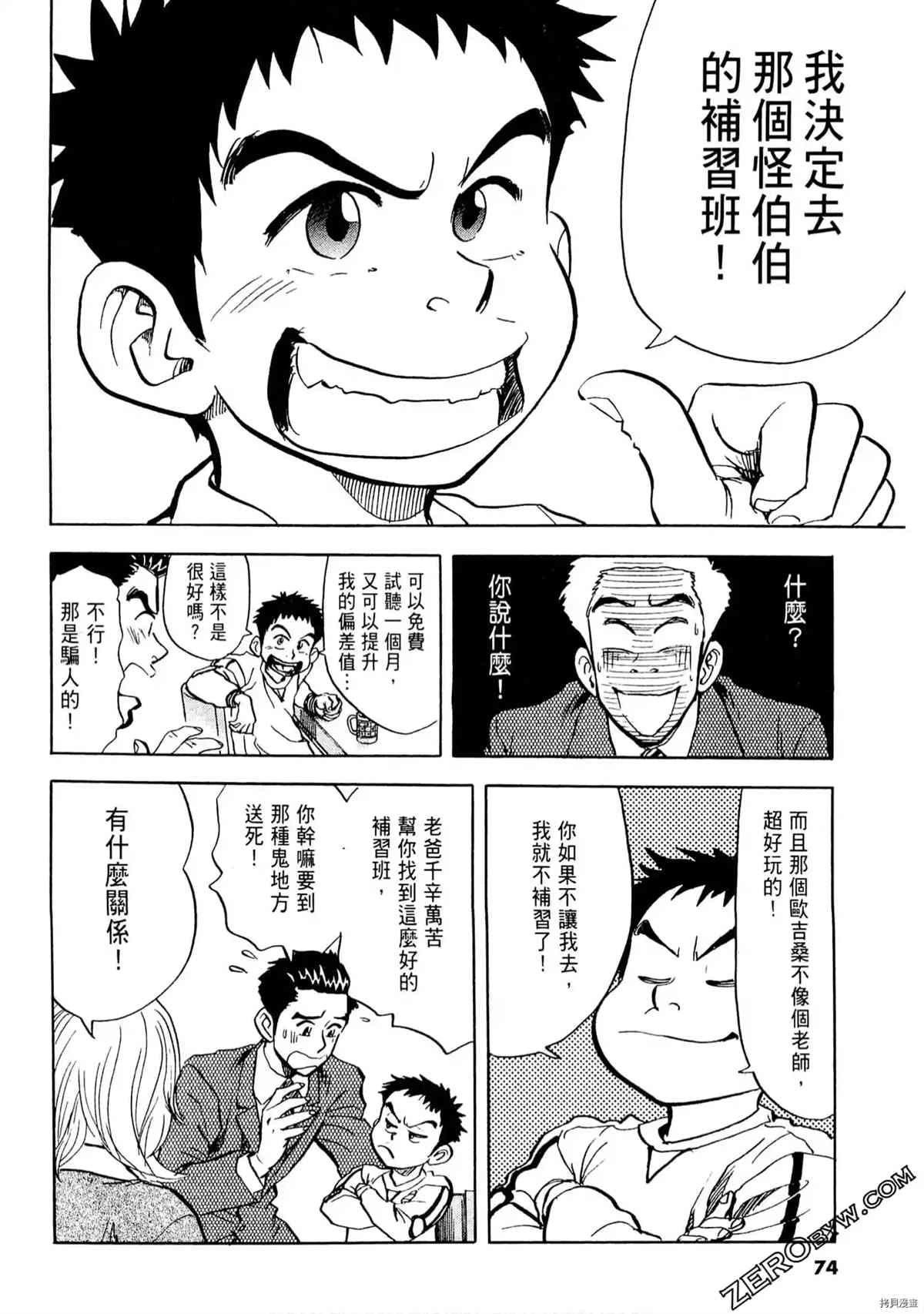 《考试之星》漫画最新章节第1卷免费下拉式在线观看章节第【73】张图片