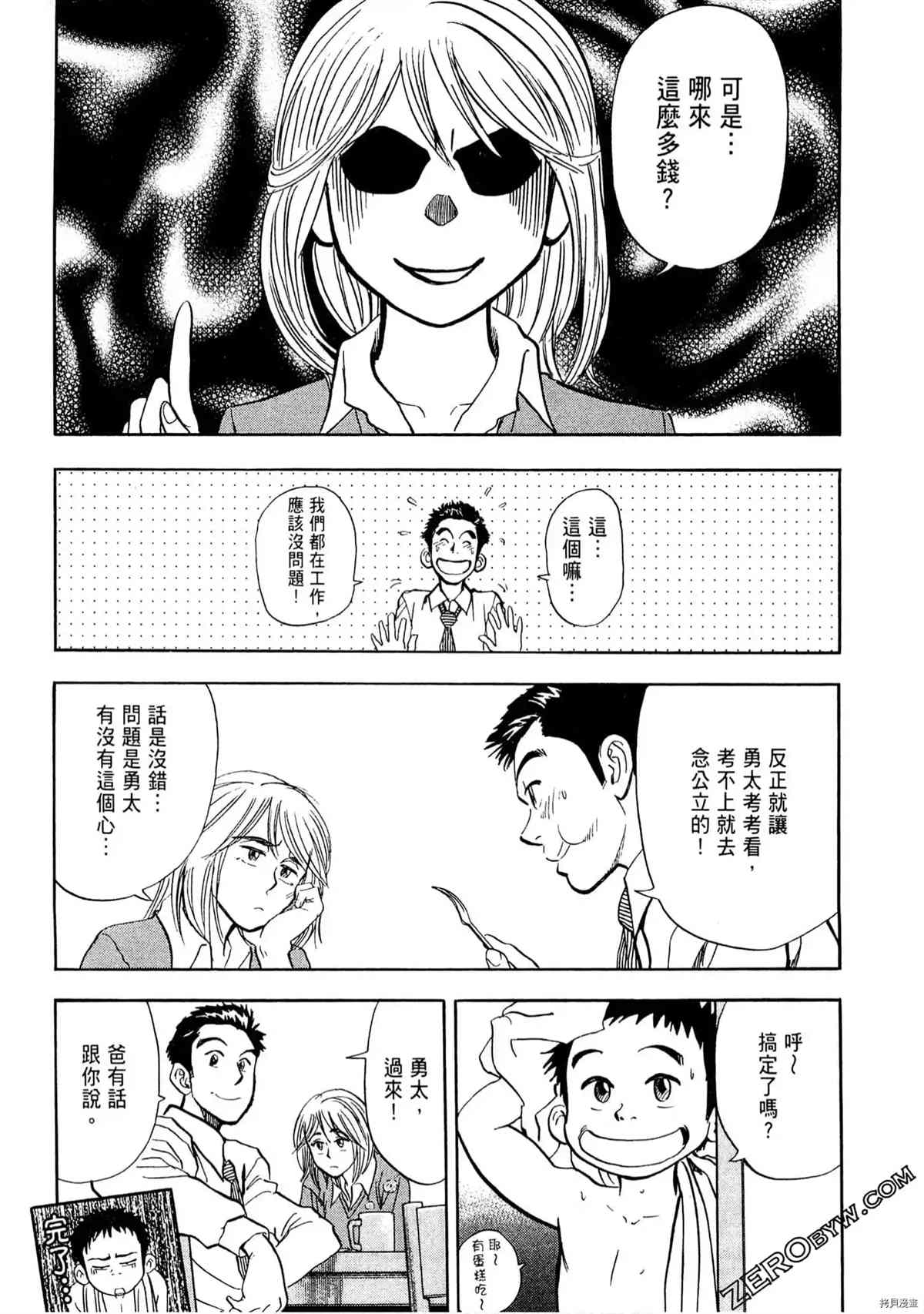 《考试之星》漫画最新章节第1卷免费下拉式在线观看章节第【19】张图片