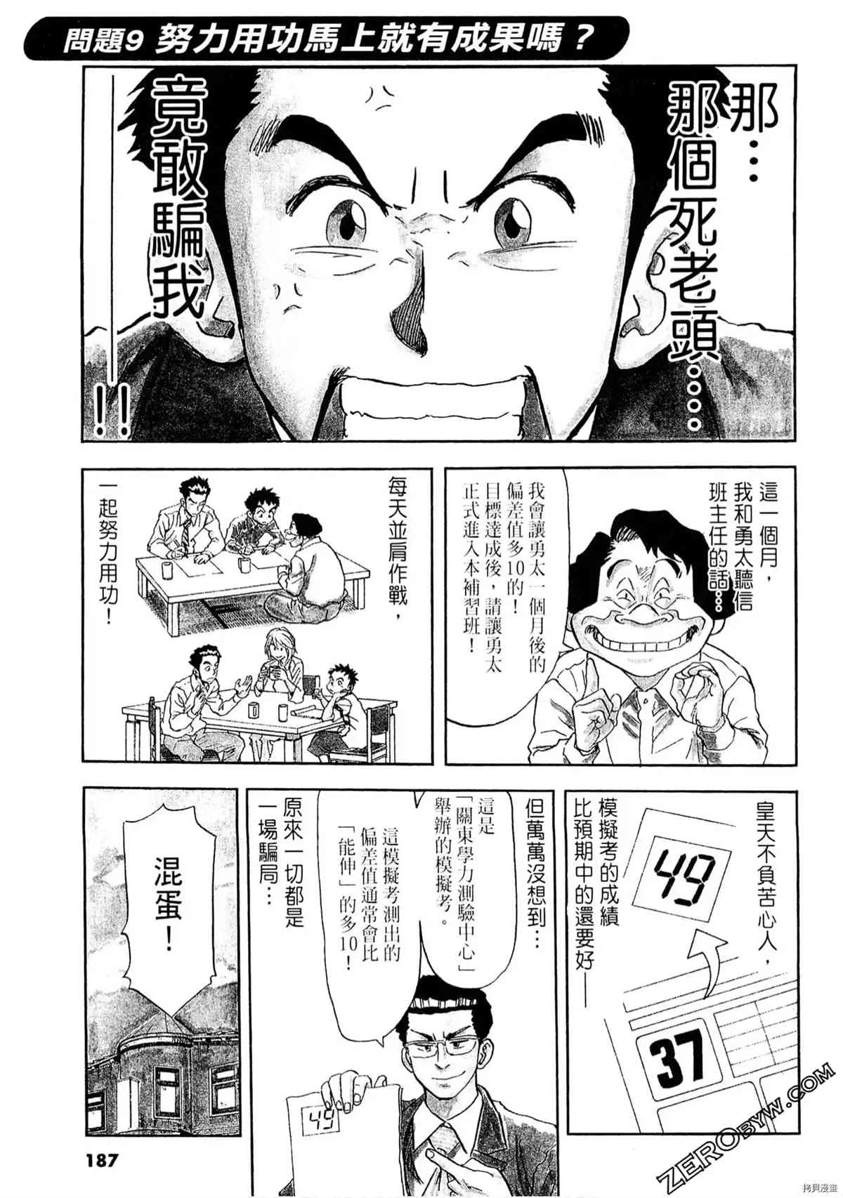 《考试之星》漫画最新章节第1卷免费下拉式在线观看章节第【185】张图片