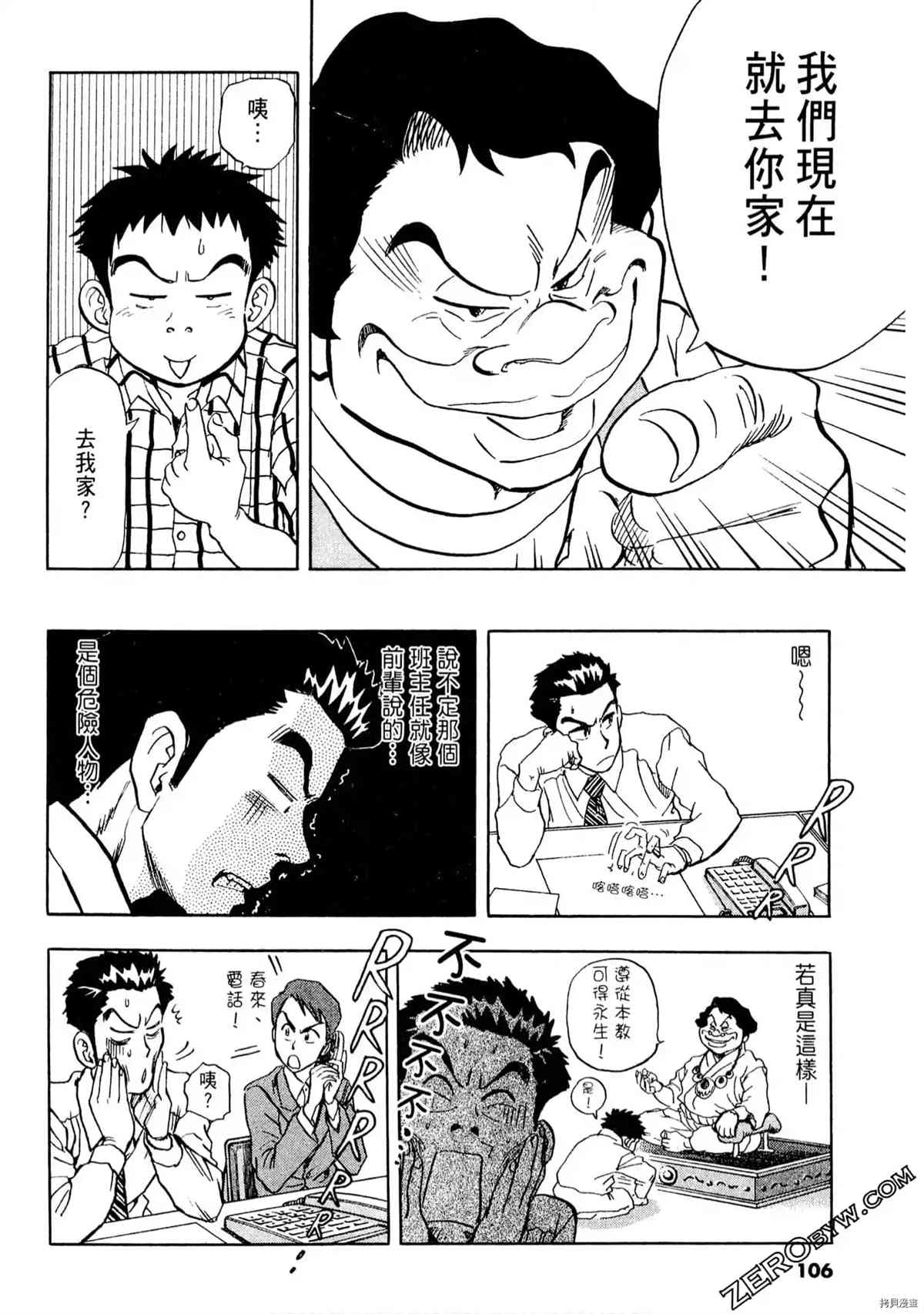 《考试之星》漫画最新章节第1卷免费下拉式在线观看章节第【104】张图片