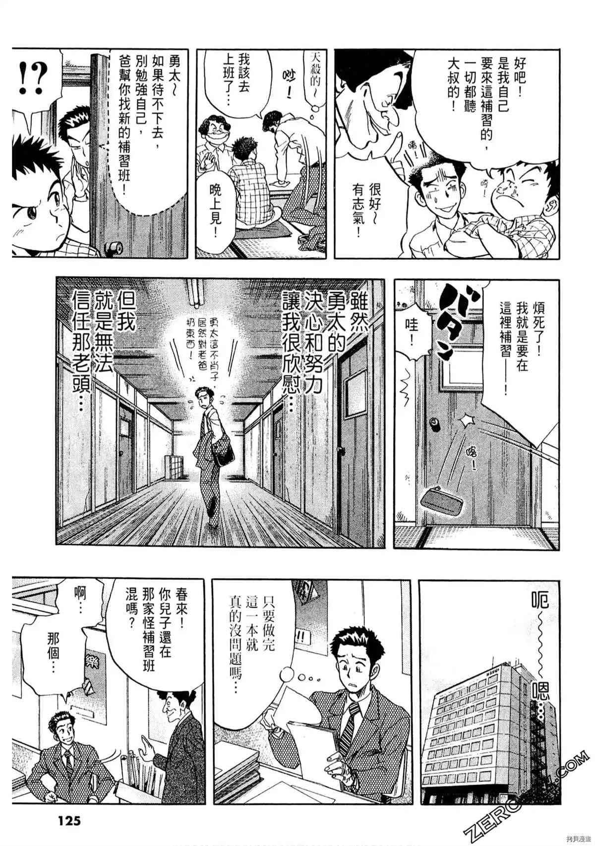 《考试之星》漫画最新章节第1卷免费下拉式在线观看章节第【123】张图片