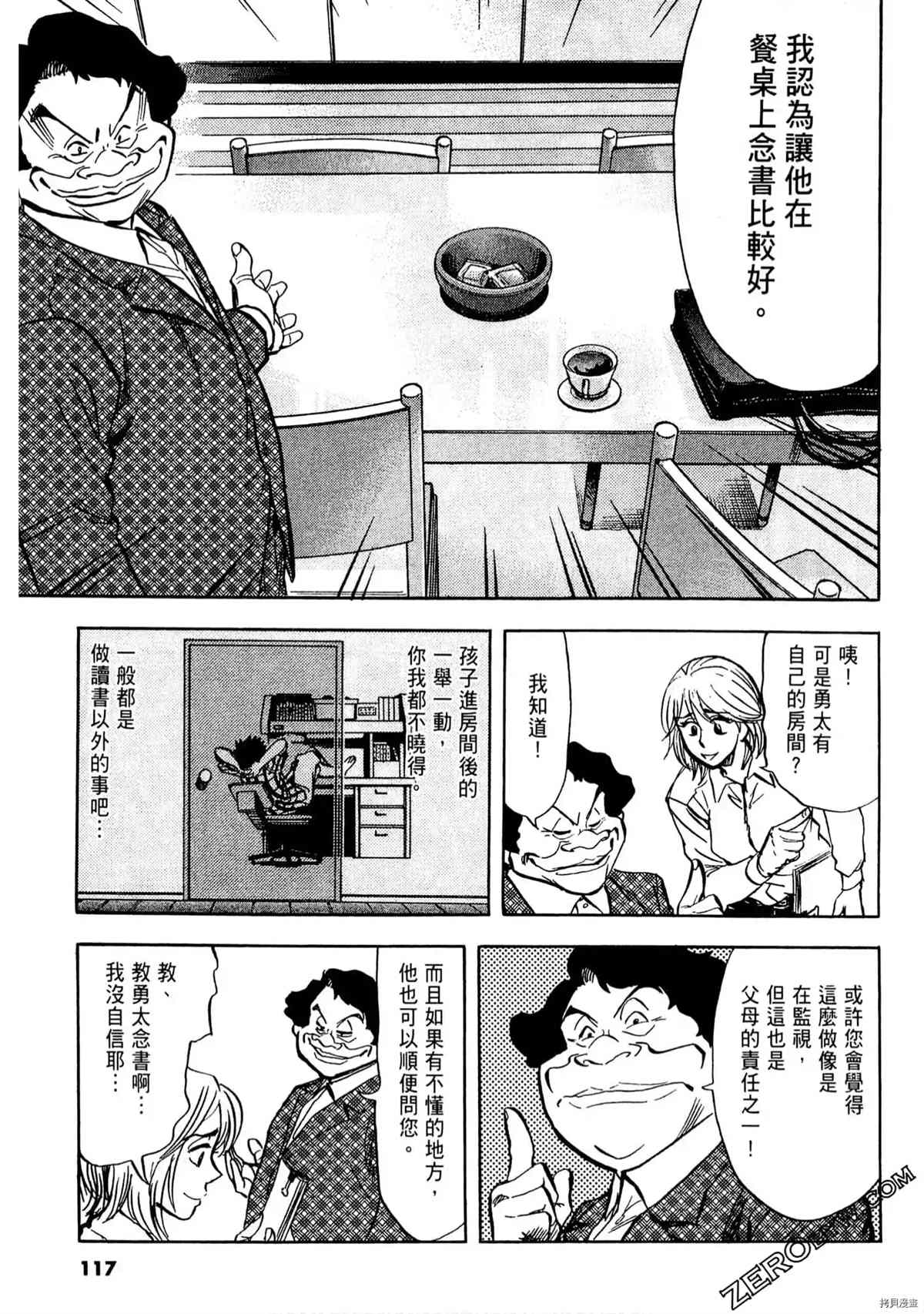 《考试之星》漫画最新章节第1卷免费下拉式在线观看章节第【115】张图片