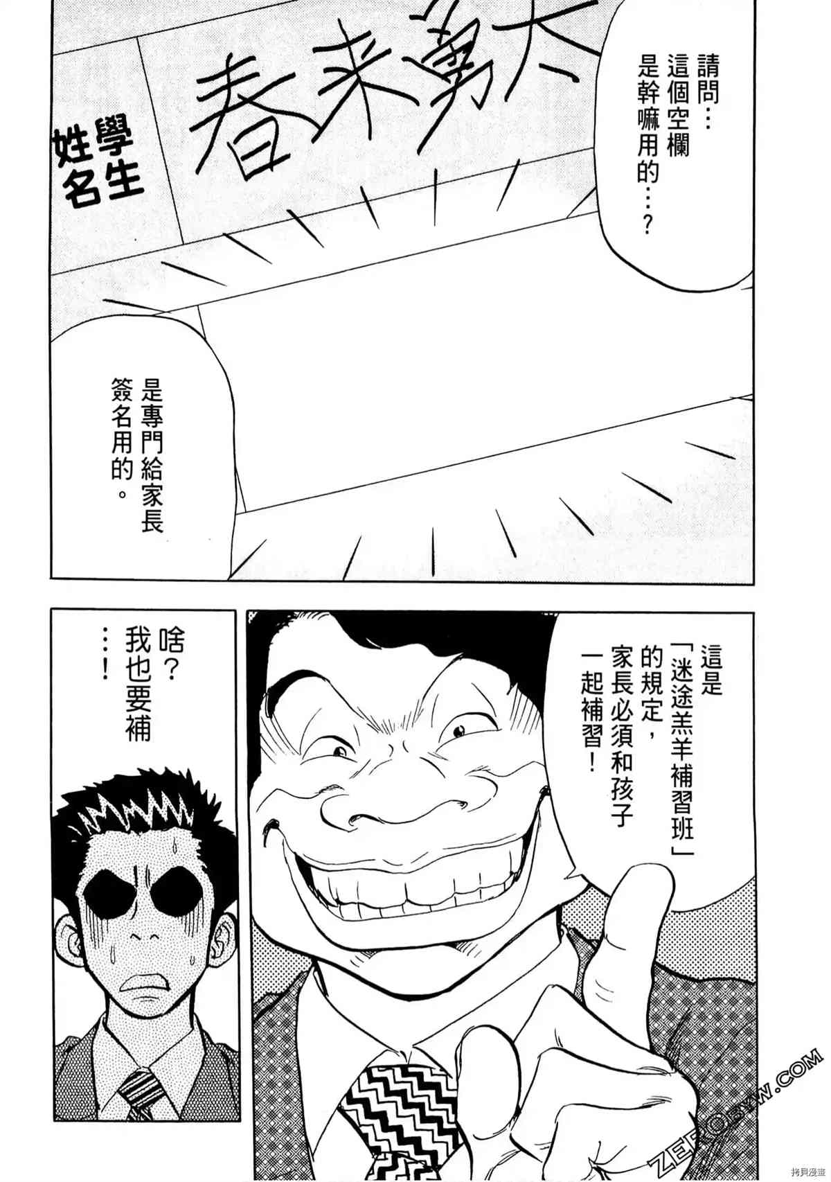 《考试之星》漫画最新章节第1卷免费下拉式在线观看章节第【75】张图片