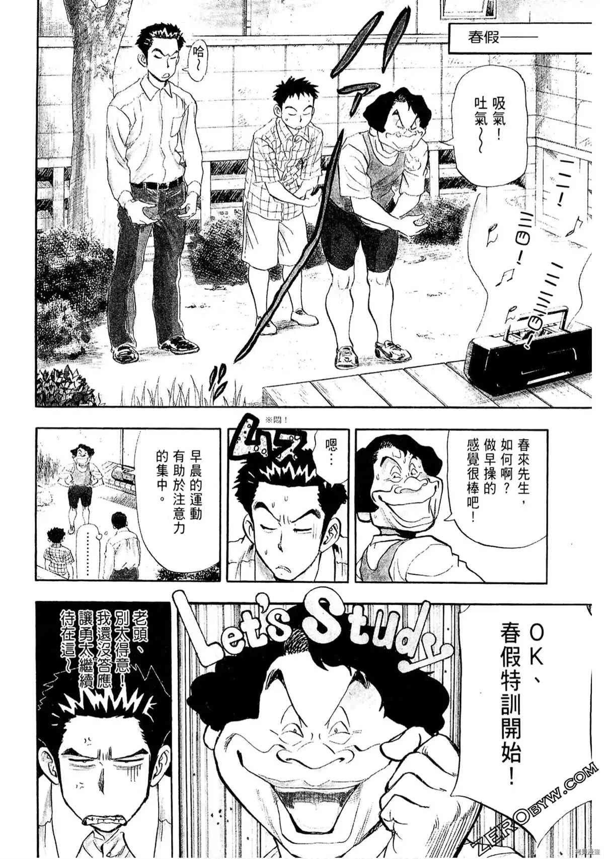 《考试之星》漫画最新章节第1卷免费下拉式在线观看章节第【120】张图片