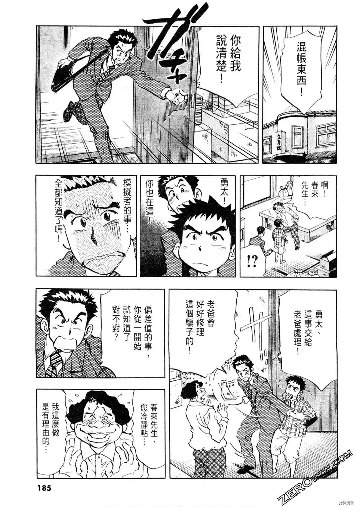 《考试之星》漫画最新章节第1卷免费下拉式在线观看章节第【183】张图片