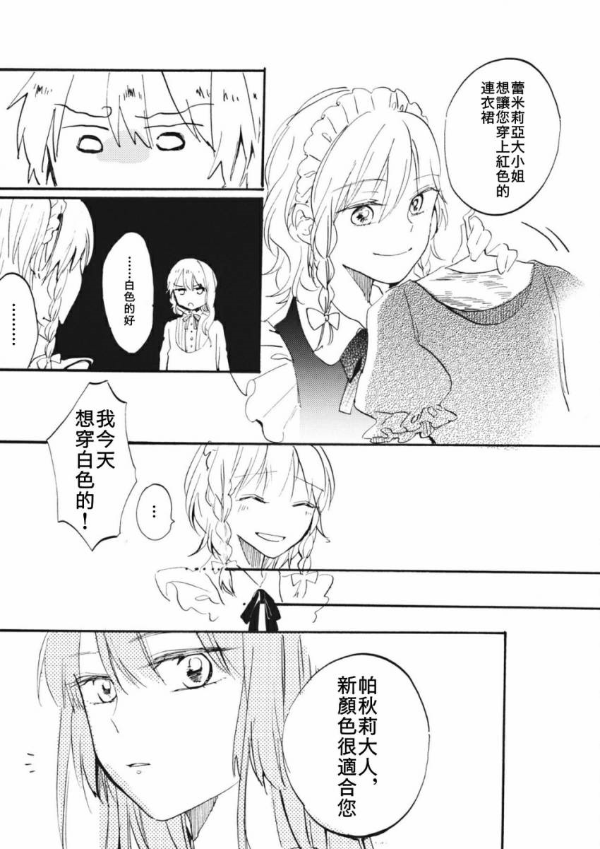 《阳光染出的红色》漫画最新章节第1话免费下拉式在线观看章节第【5】张图片