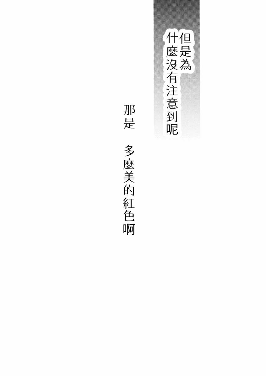 《阳光染出的红色》漫画最新章节第1话免费下拉式在线观看章节第【28】张图片