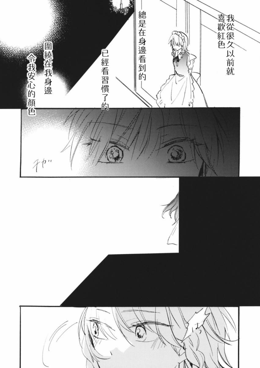 《阳光染出的红色》漫画最新章节第1话免费下拉式在线观看章节第【8】张图片