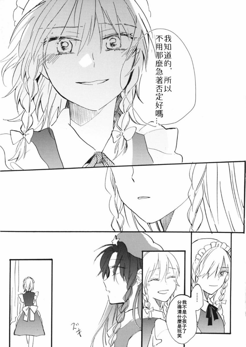 《阳光染出的红色》漫画最新章节第1话免费下拉式在线观看章节第【21】张图片