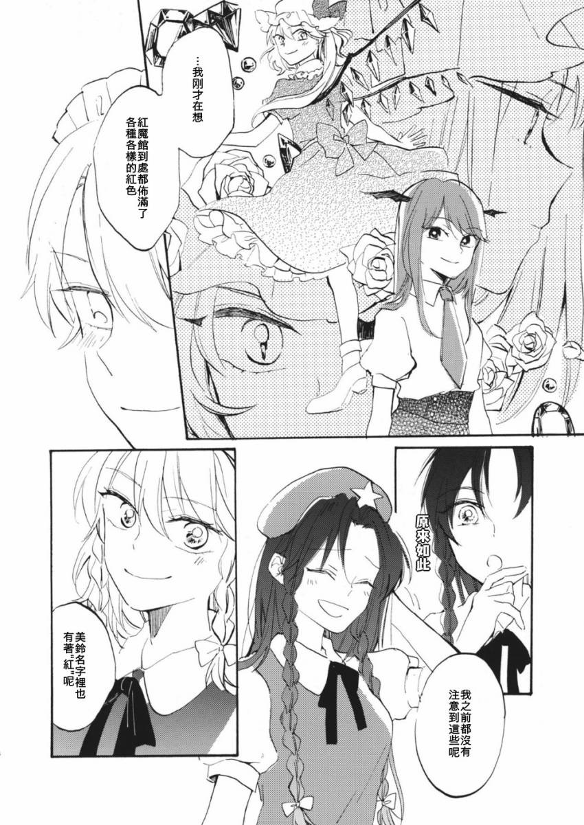 《阳光染出的红色》漫画最新章节第1话免费下拉式在线观看章节第【14】张图片