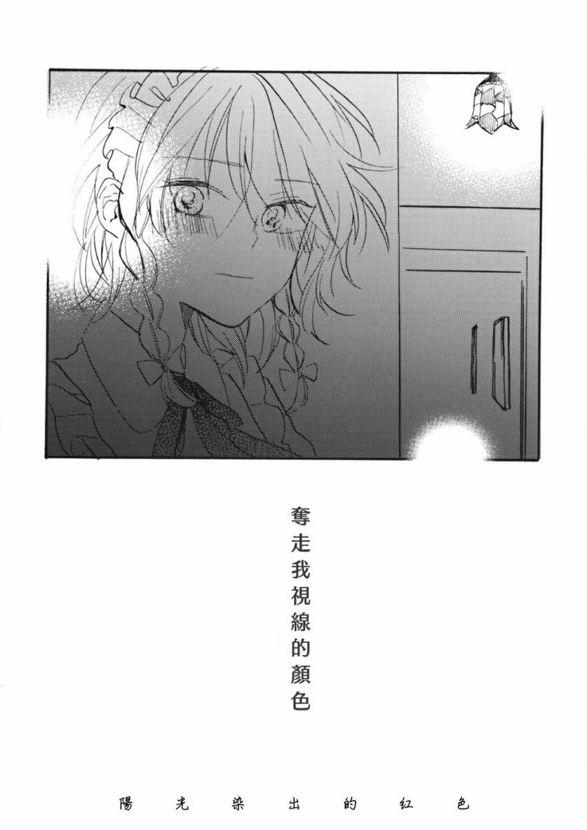 《阳光染出的红色》漫画最新章节第1话免费下拉式在线观看章节第【9】张图片