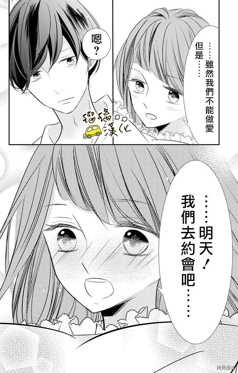 《被正臣君所迎娶》漫画最新章节第5话免费下拉式在线观看章节第【38】张图片