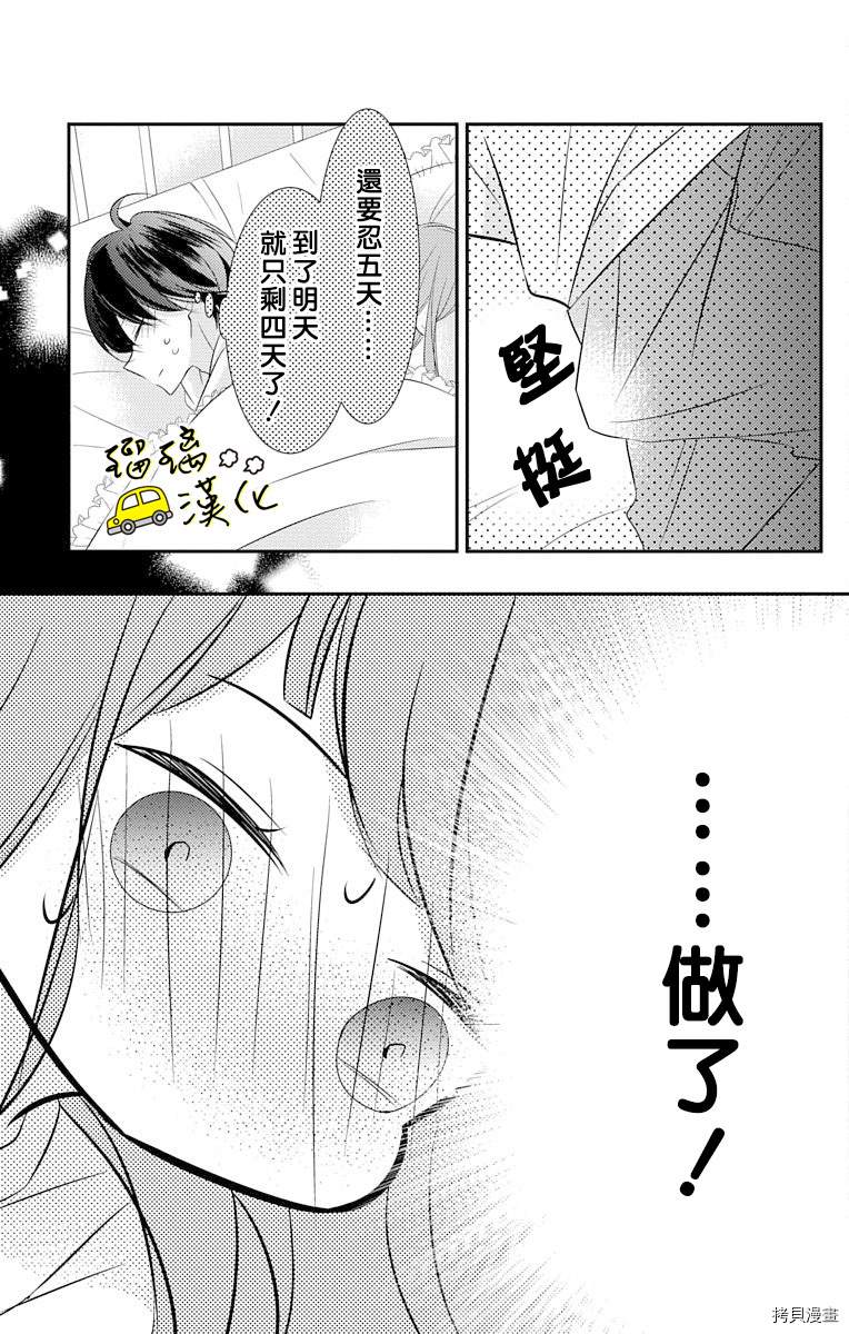 《被正臣君所迎娶》漫画最新章节第5话免费下拉式在线观看章节第【33】张图片