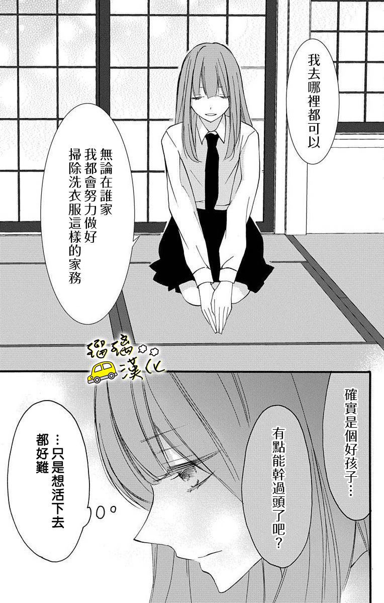 《被正臣君所迎娶》漫画最新章节第1话免费下拉式在线观看章节第【11】张图片