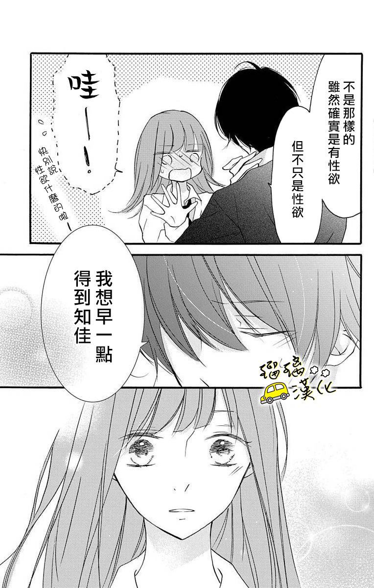 《被正臣君所迎娶》漫画最新章节第1话免费下拉式在线观看章节第【49】张图片