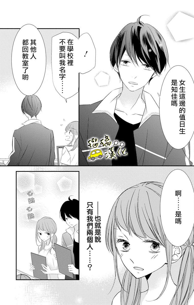 《被正臣君所迎娶》漫画最新章节第4话免费下拉式在线观看章节第【23】张图片