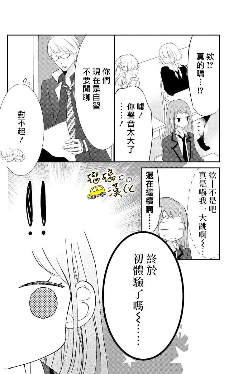 《被正臣君所迎娶》漫画最新章节第4话免费下拉式在线观看章节第【12】张图片