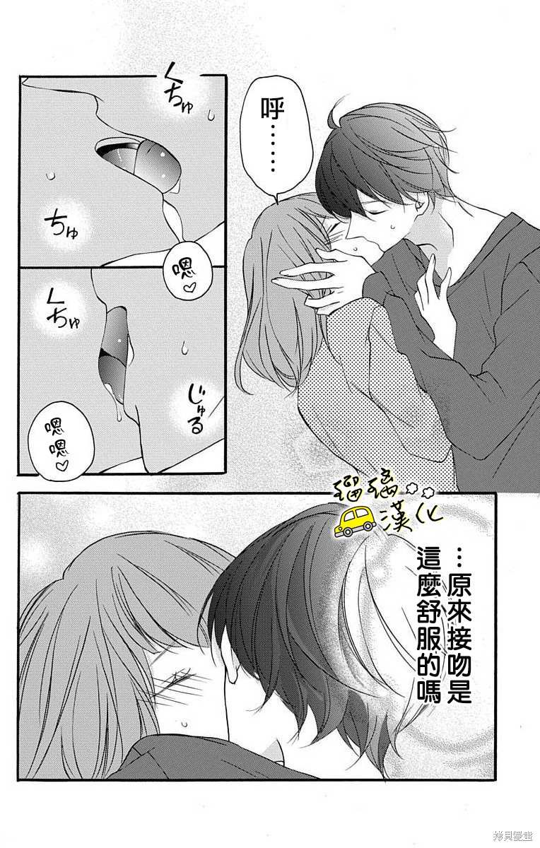 《被正臣君所迎娶》漫画最新章节第2话免费下拉式在线观看章节第【24】张图片