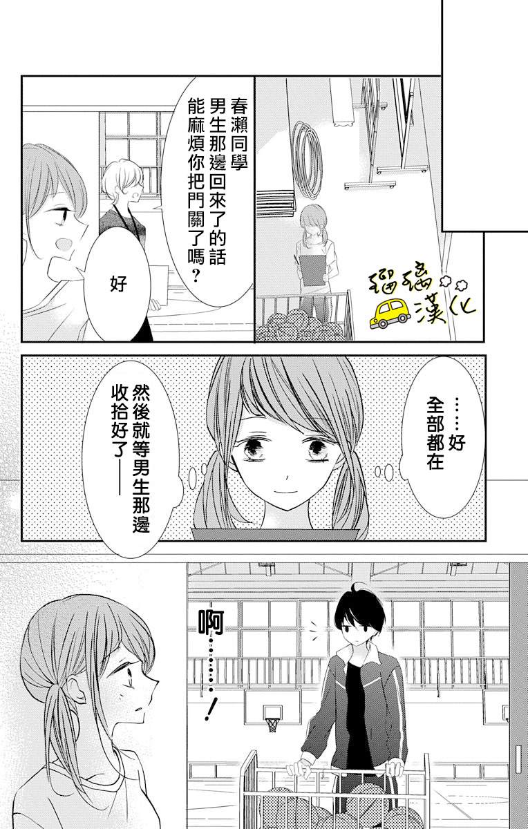 《被正臣君所迎娶》漫画最新章节第4话免费下拉式在线观看章节第【22】张图片