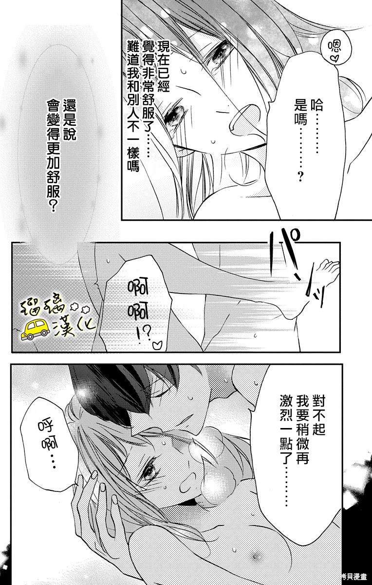 《被正臣君所迎娶》漫画最新章节第3话免费下拉式在线观看章节第【18】张图片