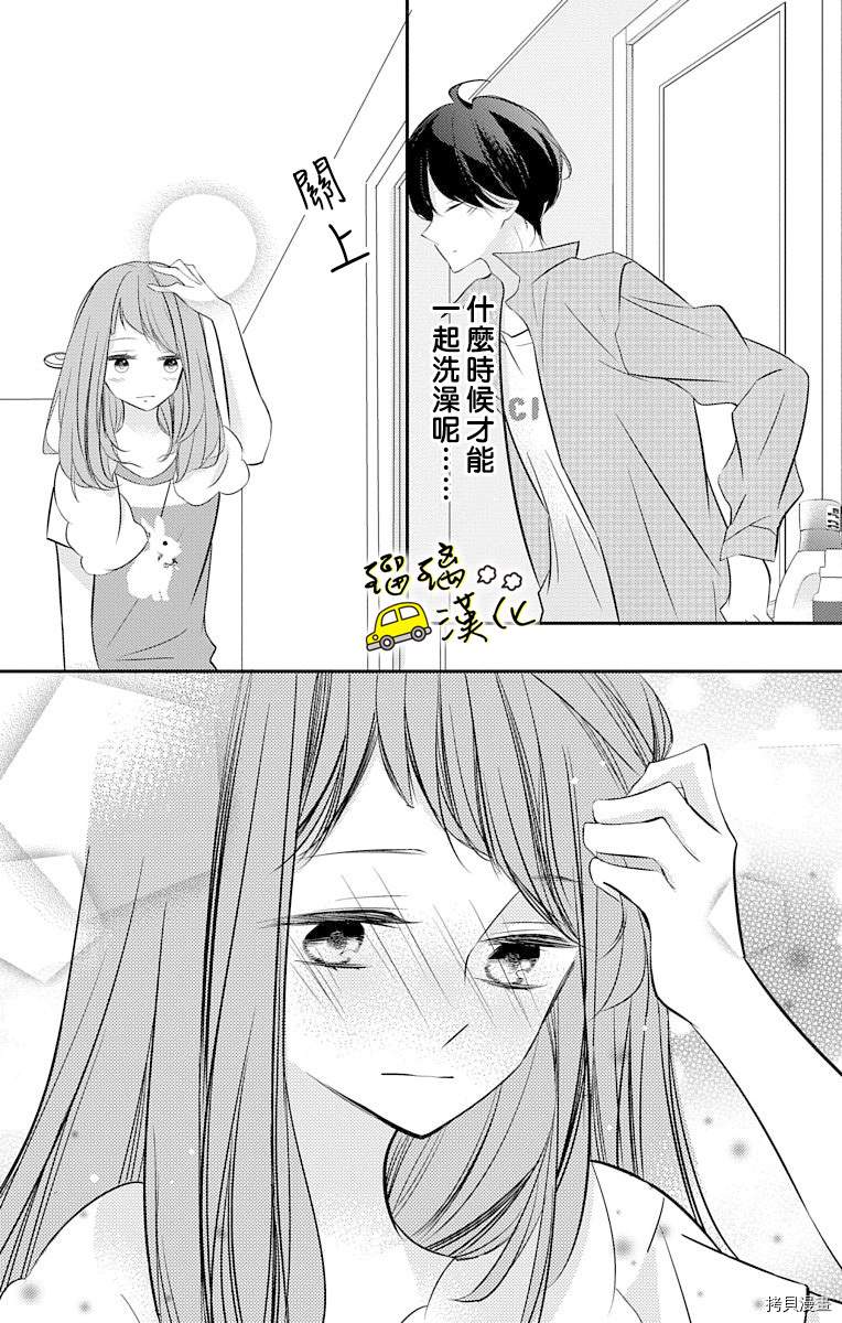 《被正臣君所迎娶》漫画最新章节第5话免费下拉式在线观看章节第【12】张图片