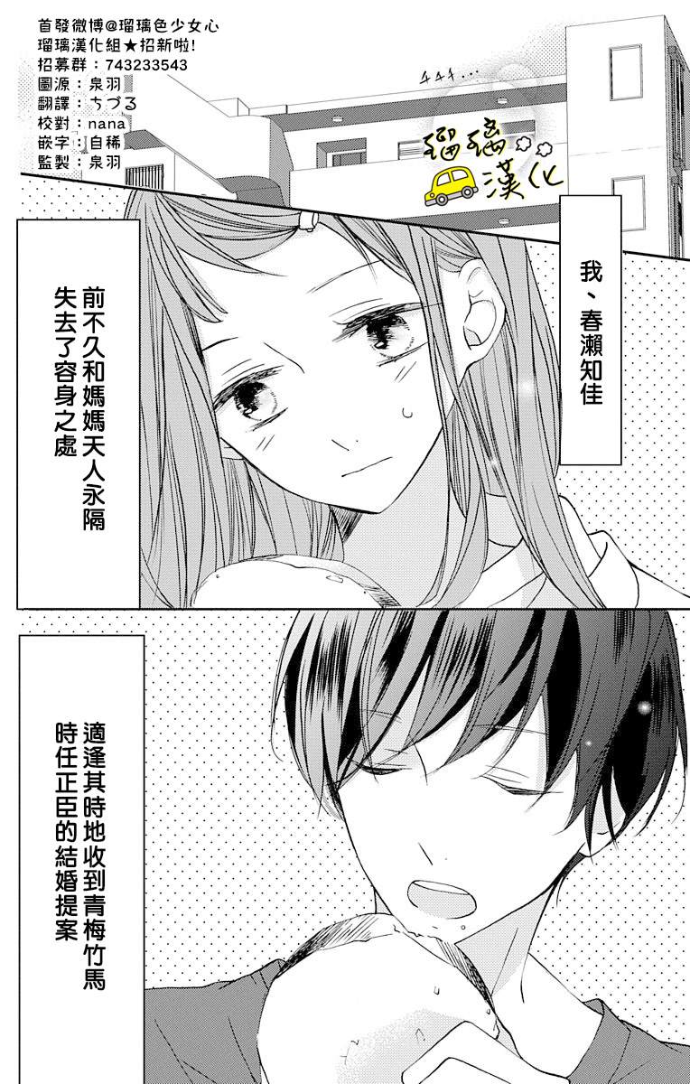 《被正臣君所迎娶》漫画最新章节第4话免费下拉式在线观看章节第【2】张图片