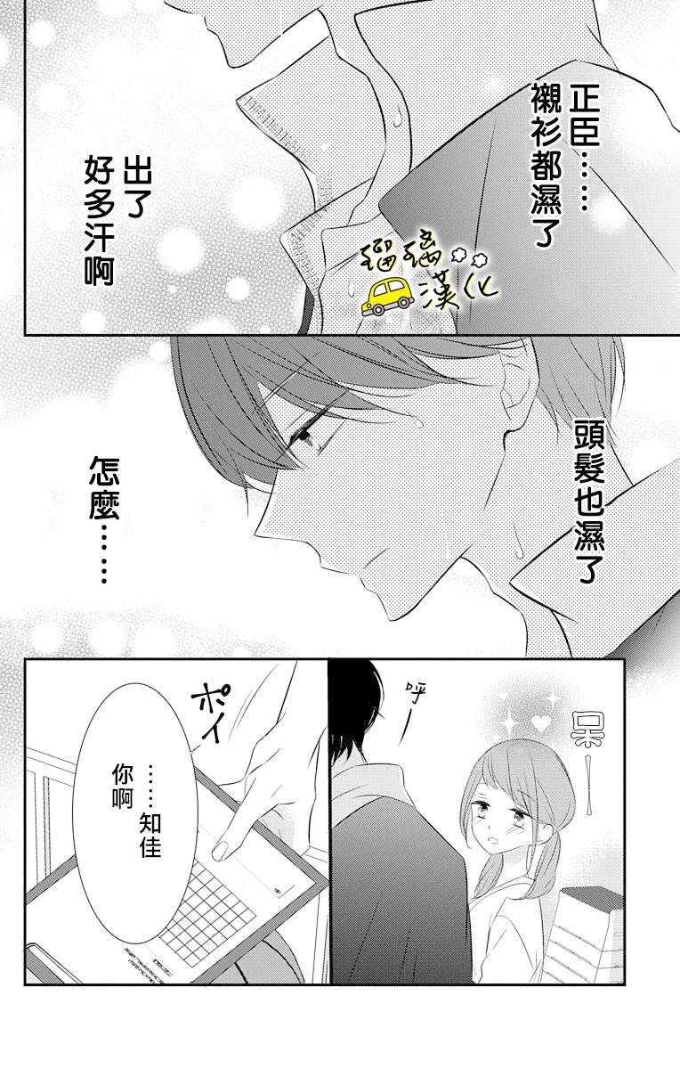 《被正臣君所迎娶》漫画最新章节第4话免费下拉式在线观看章节第【24】张图片