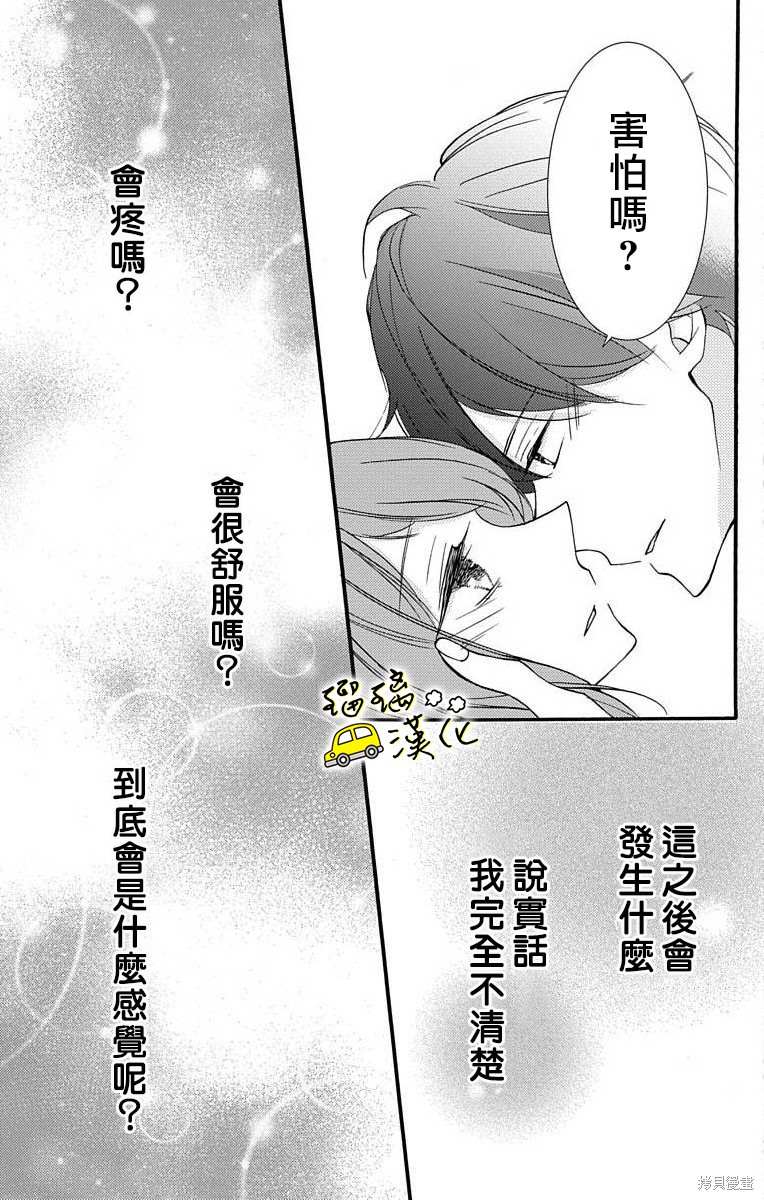 《被正臣君所迎娶》漫画最新章节第2话免费下拉式在线观看章节第【55】张图片