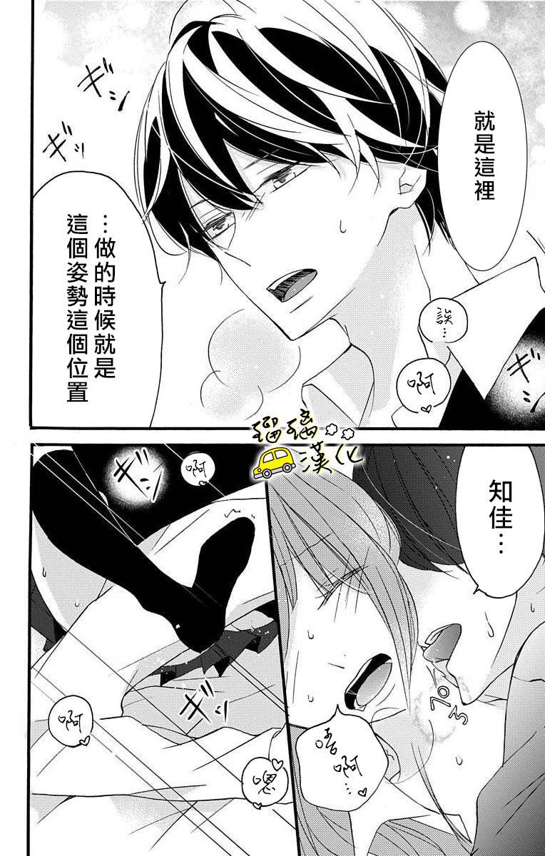 《被正臣君所迎娶》漫画最新章节第1话免费下拉式在线观看章节第【38】张图片