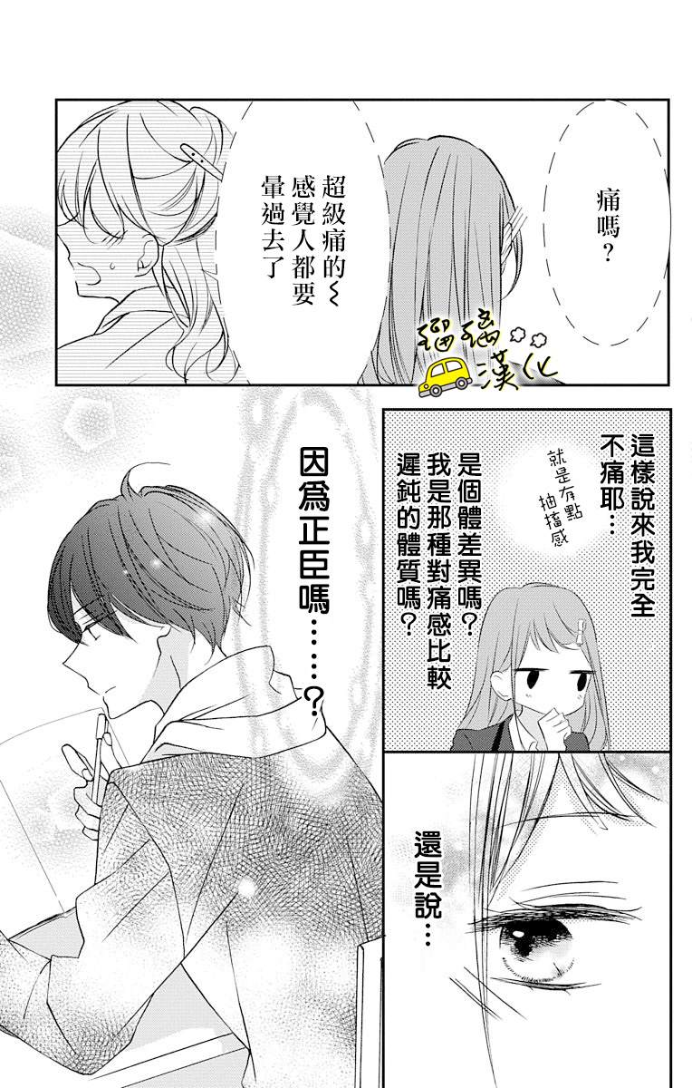 《被正臣君所迎娶》漫画最新章节第4话免费下拉式在线观看章节第【13】张图片