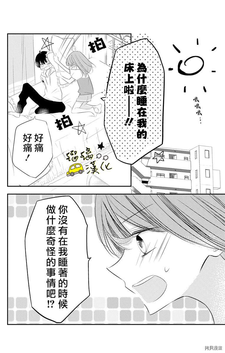 《被正臣君所迎娶》漫画最新章节第5话免费下拉式在线观看章节第【36】张图片