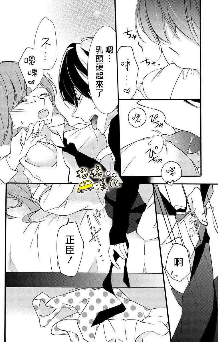 《被正臣君所迎娶》漫画最新章节第1话免费下拉式在线观看章节第【34】张图片